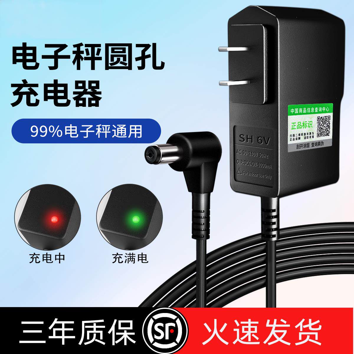 电子秤充电器圆孔通用电源线台秤吊磅秤专用4v6v电子称充电线配件