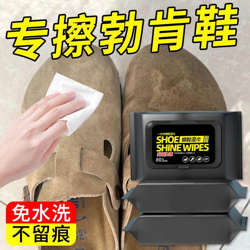 勃肯鞋清洁湿巾剂德训鞋翻反毛皮麂皮擦鞋湿巾去污免洗不伤鞋面#1