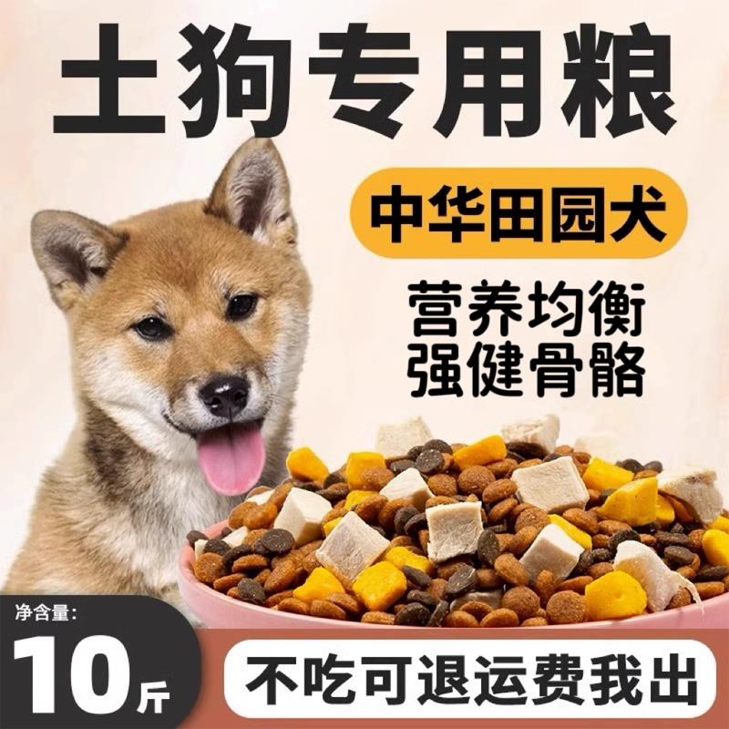 土狗狗粮10斤装幼犬成犬中华田园犬专用通用型全价小幼狗大型犬粮