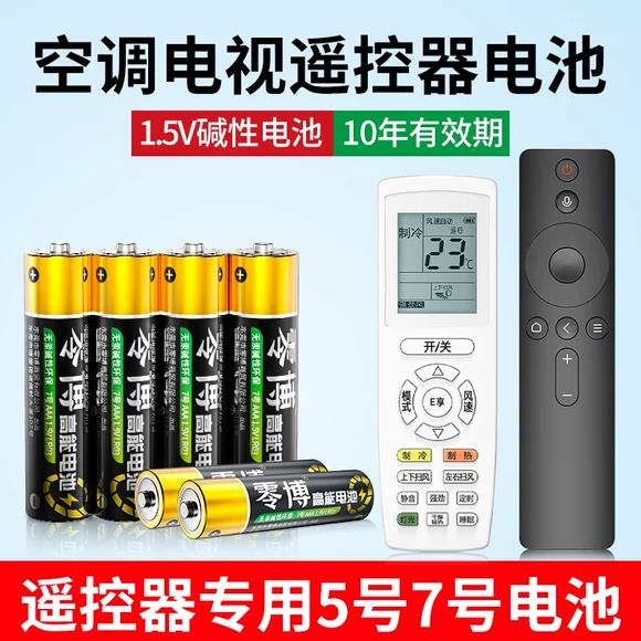 空调电视遥控器专用5号7号碱性电池五号七号电子秤血糖测试机玩具
