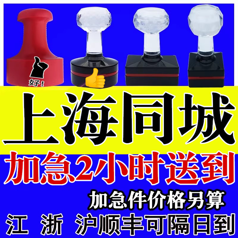 上海同城加急刻章一小时做好