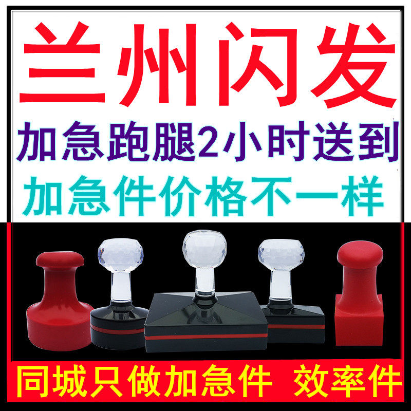 兰州刻章刻字椭圆印章刻印订做胶私章/趣味印章刻制服