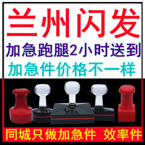 兰州刻章刻字椭圆印章刻印订做胶皮刻张盖章圆章制作同城加急闪送