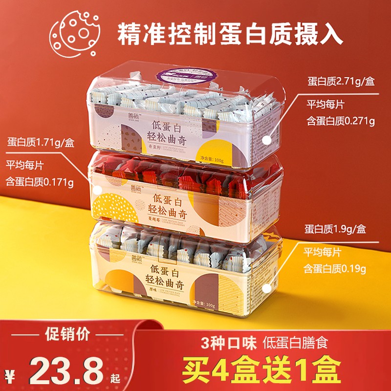 森无忧低蛋白饼干代餐肾友点心