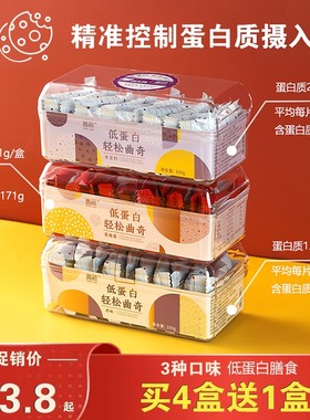 森无忧低蛋白曲奇饼干代餐零食低磷钾钠肾友CKD低蛋白食品PKU点心