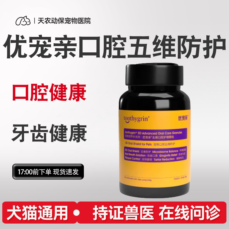 猫狗嘴臭牙石牙菌斑颗粒营养补充