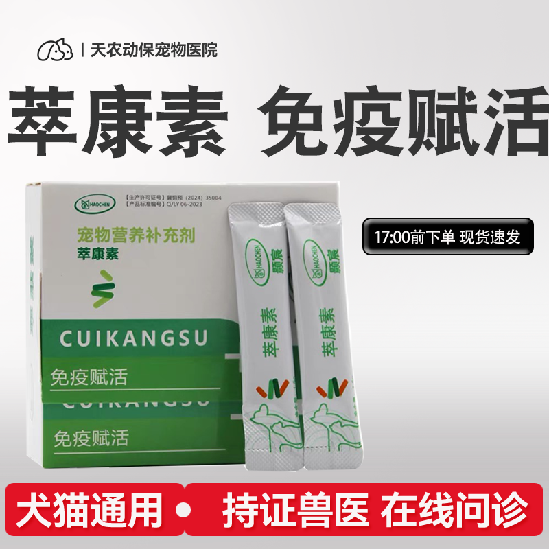 萃康素消结灵宠物肿瘤硬块猫狗乳癖瘤免疫力癌肿平淋巴口腔瘤