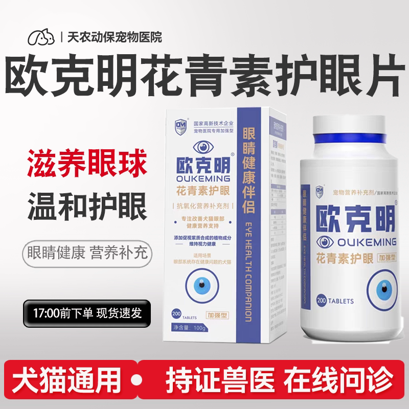 欧克明猫狗白内障青光眼滴眼液