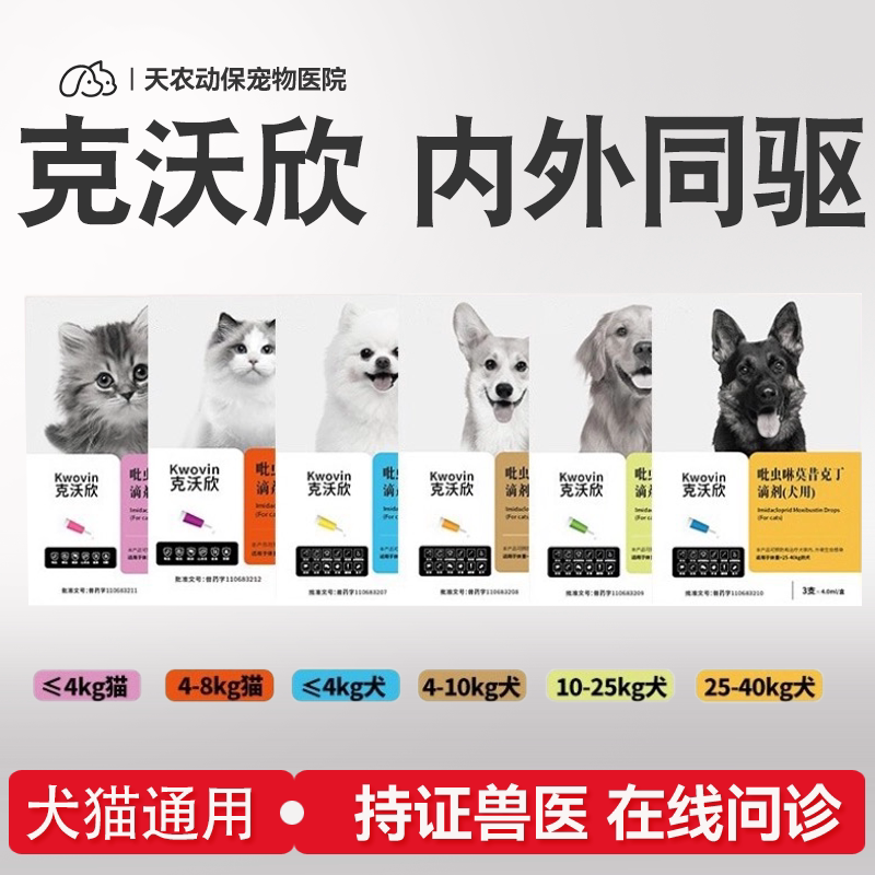猫狗体内外驱虫药跳蚤螨虫吡虫
