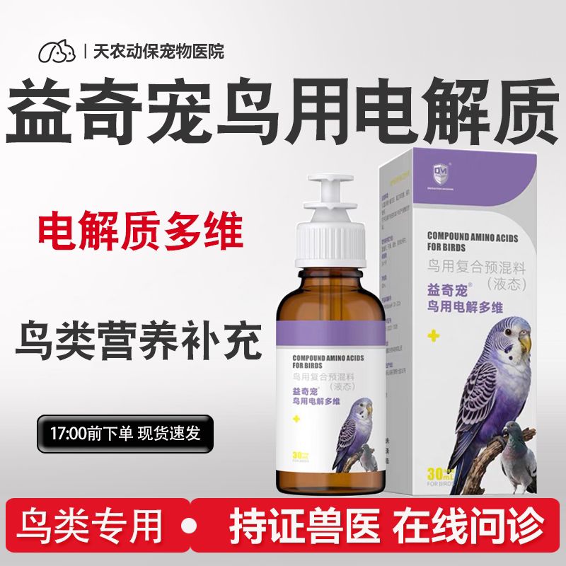 鸟用鹦鹉赛鸽抗应激补体能电解质