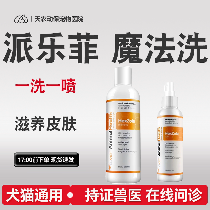 猫狗香波喷剂抑菌药浴真菌感染
