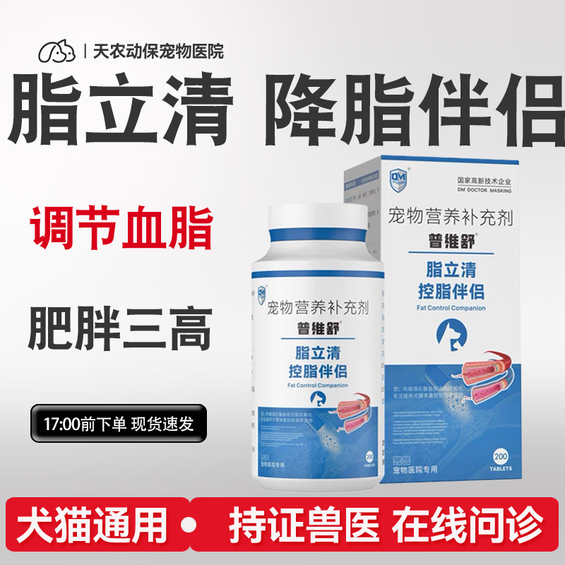 左旋脂立清降脂伴侣宠物猫狗改善脂质调节肥胖三高龙昌胆汁酸