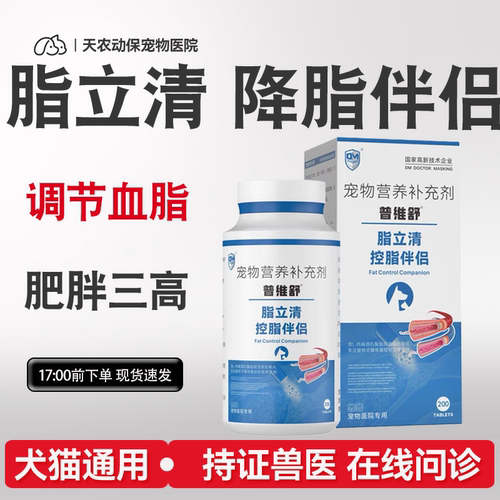 猫狗改善脂质调节肥胖三高营养