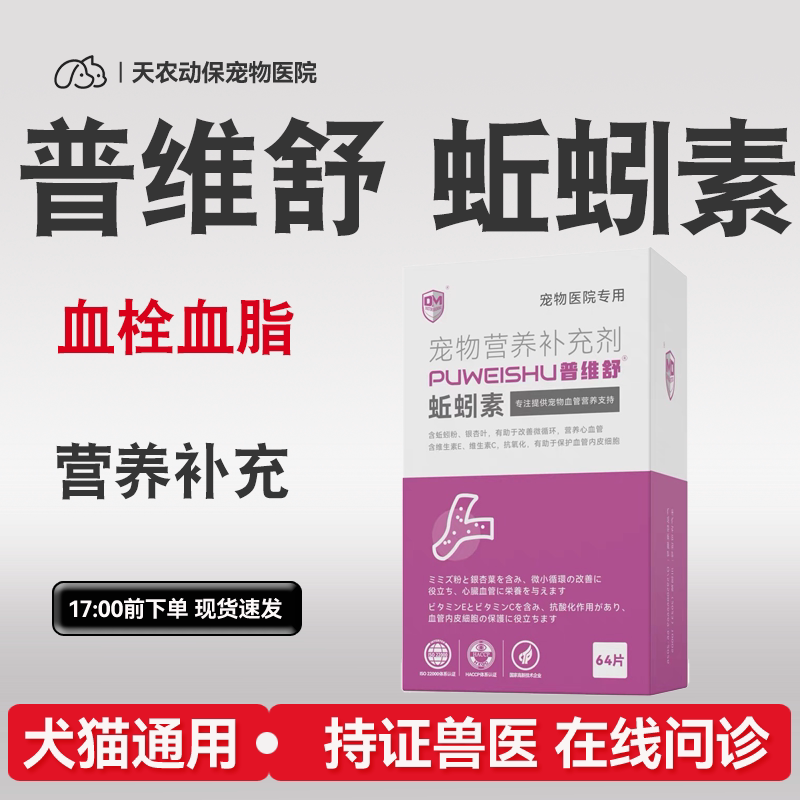 猫狗疏通血管益栓乐蚯蚓素营养补