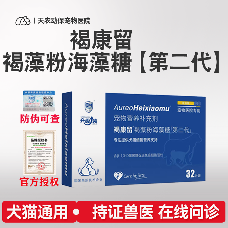 普维舒褐康瘤藻康留宠物猫狗调节免疫力肿块瘤术后恢复派爱舒