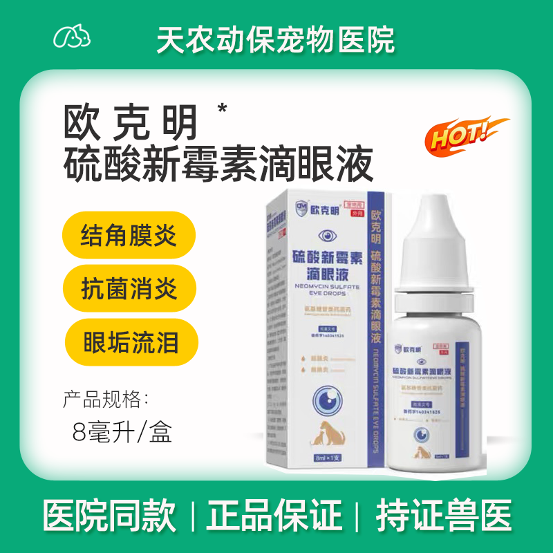 犬猫眼睛红肿流泪角膜炎滴眼液