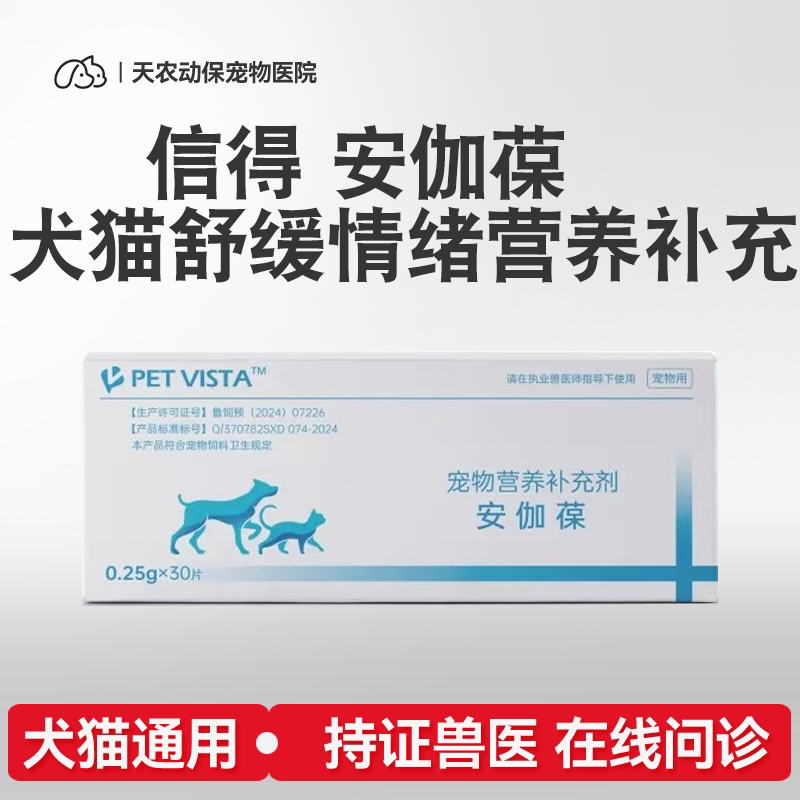 猫狗情绪安抚应激晕车营养补充剂