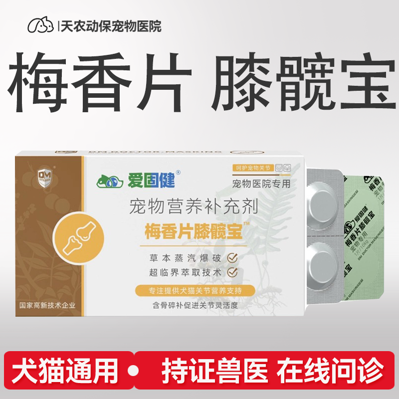 梅香片膝髋胯宝狗猫泰迪髌骨脱位髋关节发育不良狗骨折爱固宝健