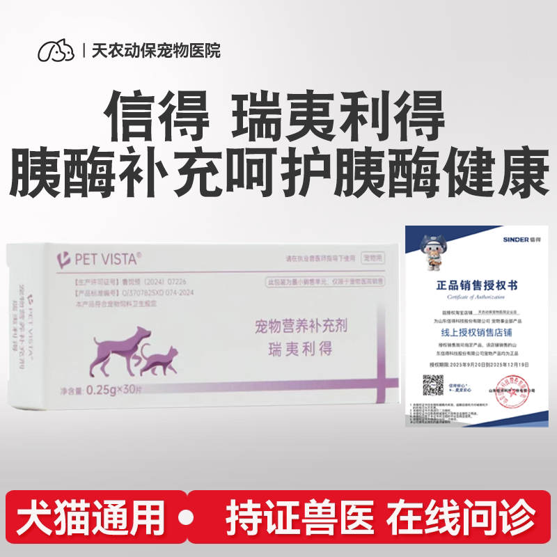 猫狗胰腺营养补充促进消化益酶乐