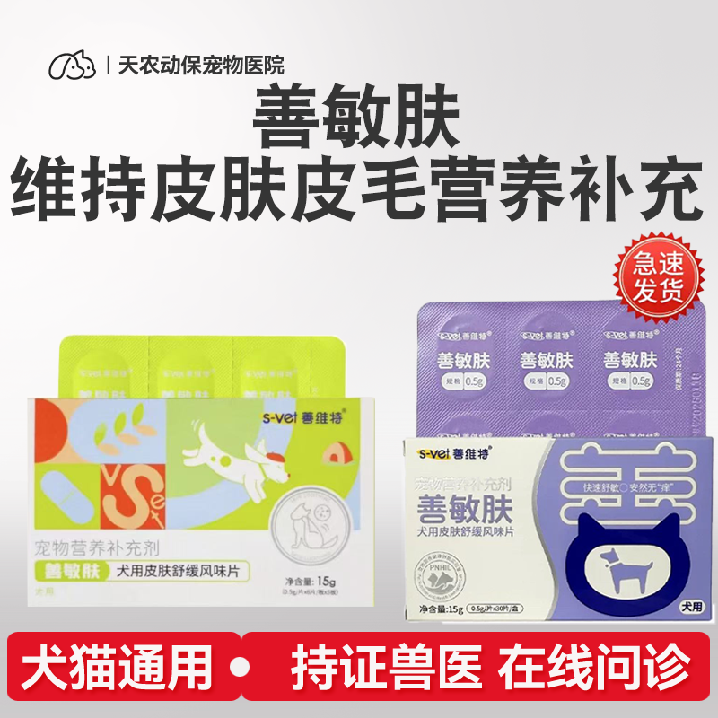 善维特善敏肤宠物狗皮肤营养补充皮肤问题