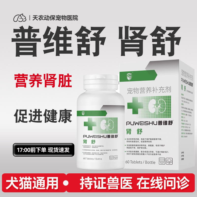 猫狗肾脏保护肾功肾透营养补充剂