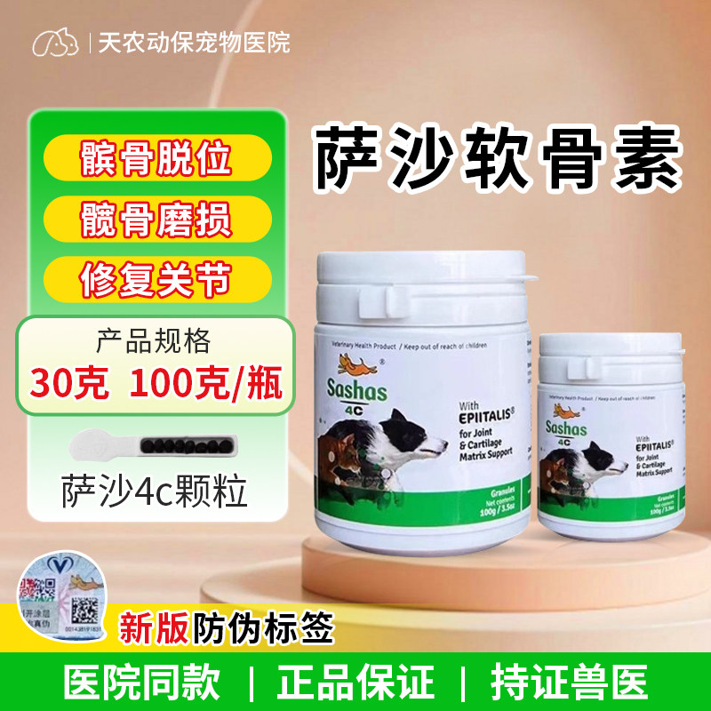 犬猫萨沙软骨素髌骨脱位髋骨磨损