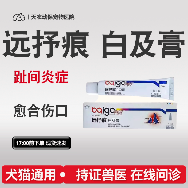 猫狗咬伤抑菌肛门腺肿瘤溃烂软膏