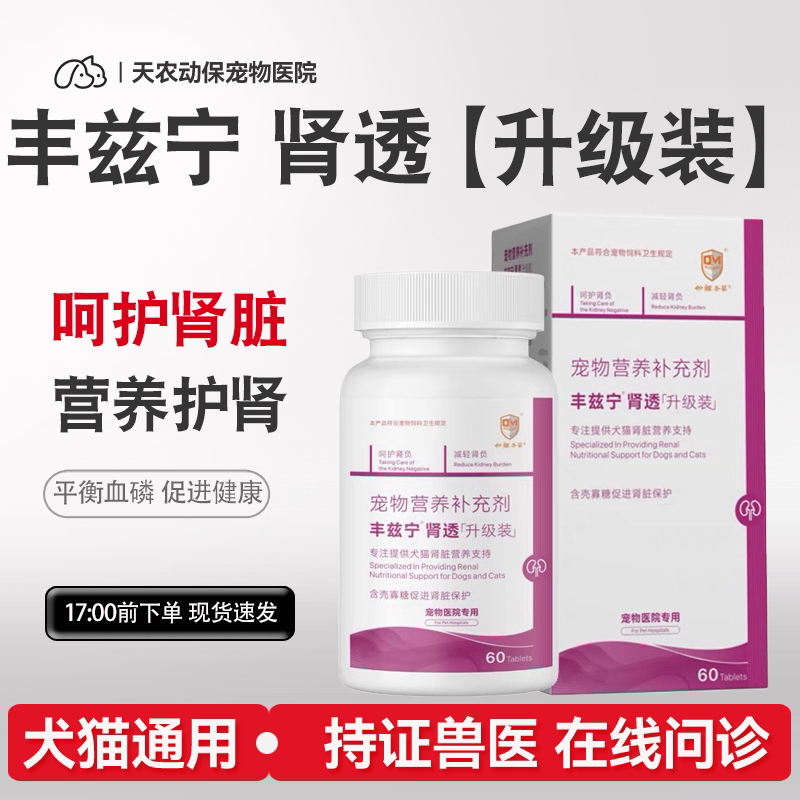 猫狗肾衰停胺肾肾损伤呵护肾功
