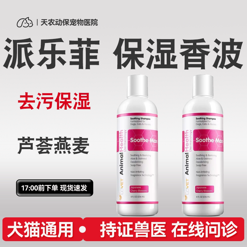 猫狗保湿止痒香波真菌皮肤沐浴露