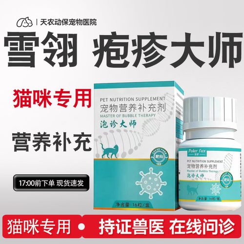 猫咪疱疹大师营养补充剂溶菌酶