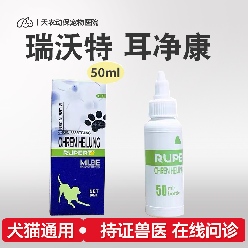 瑞沃特耳道感染耳炎杀菌