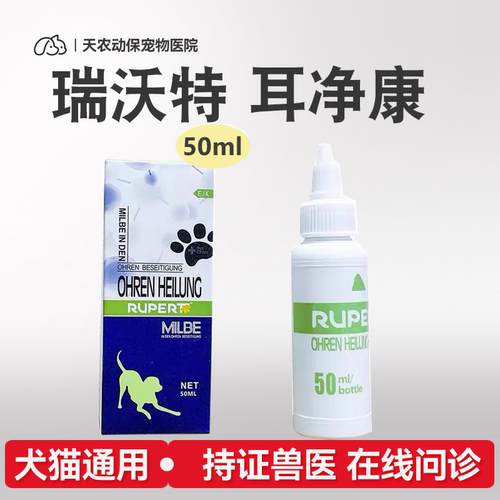 瑞沃特耳道感染耳炎杀菌