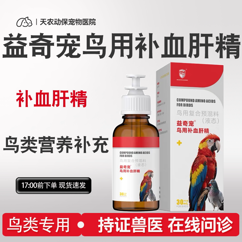 鹦鹉赛鸽排毒护肝补血营养膏鸟用