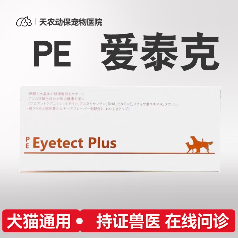 犬猫缓解白内晶体老化欧可明