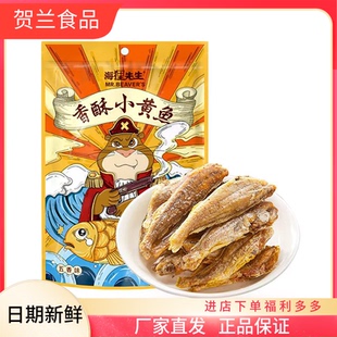 開袋海味即食酥脆黃花魚小魚干 廠家直發海貍先生香酥小黃魚袋裝