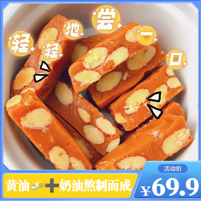 海盐太妃杏仁酥糖200g*2坚果焦糖酥糖网红零食黄油 奶油熬制而成