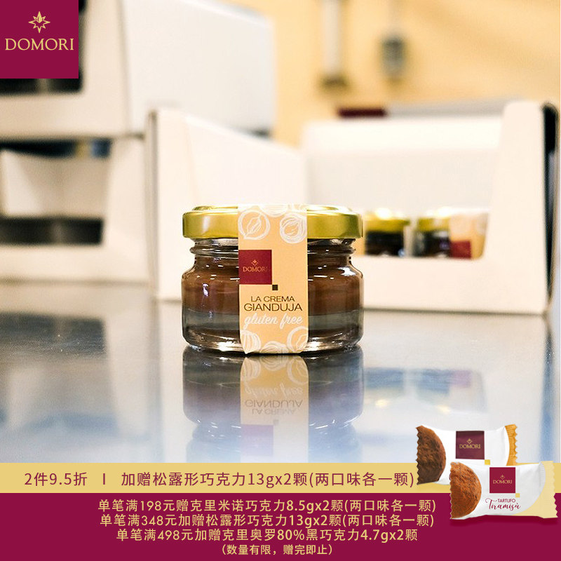 Domori 30g吉安杜佳巧克力酱经典意大利榛子风味可可搭配面包甜品