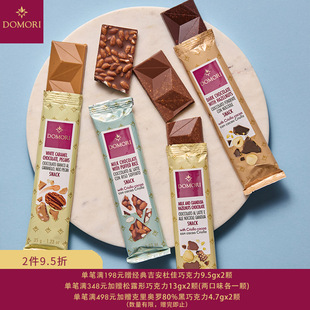 Domori 35g果仁黑巧克力榛仁粒碧根果白巧焦糖米花脆棒糖果甜零食