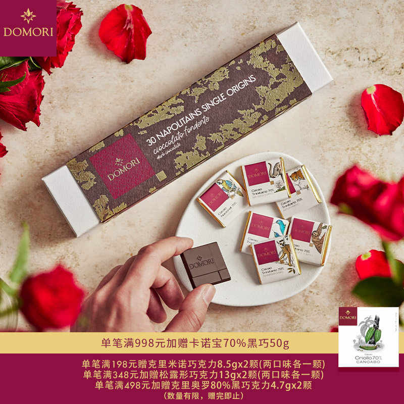 Domori单源体验套盒70%黑巧克力中秋情人节生日送礼物意大利原装
