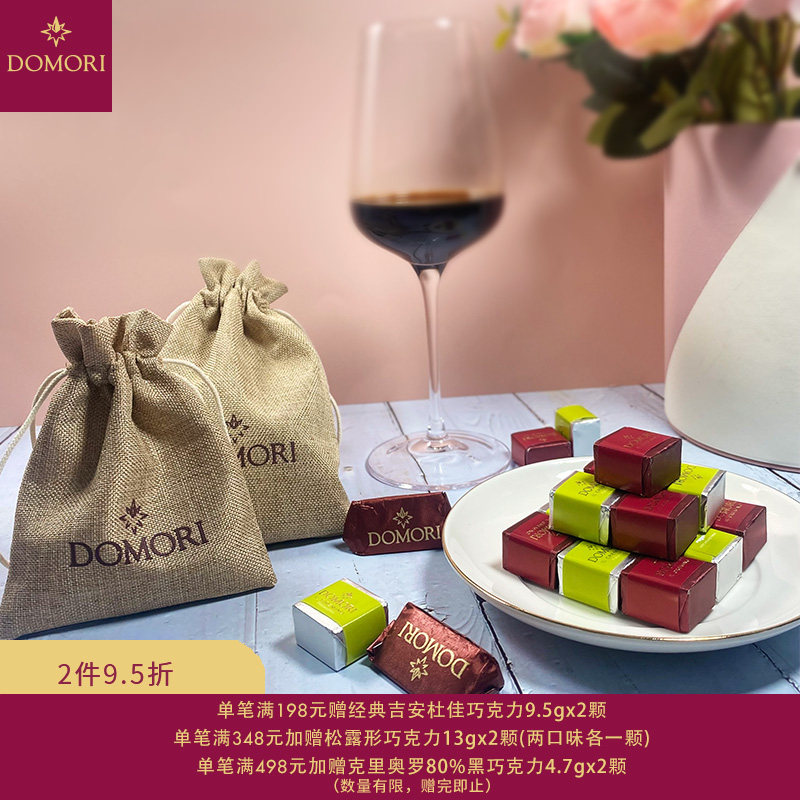 Domori  吉安杜佳克里米诺意大利榛子风味甜巧克力克里奥罗喜糖果