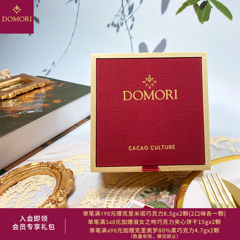 Domori那不勒斯小片巧克力多口味混合分享七夕情人节礼物礼品送礼