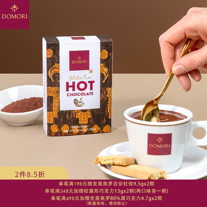 可可粉热巧克力DOMORI原装进口