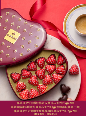 Domori 意大利原装进口爱心礼罐情人节克里奥罗黑巧克力吉安杜佳