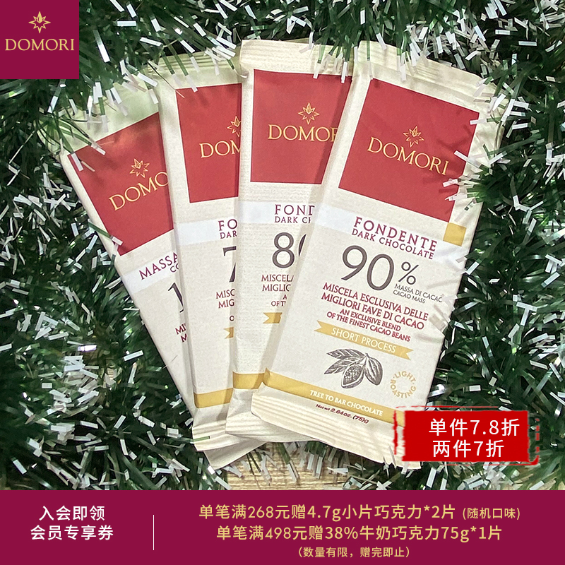 Domori 75g 70%-100%黑巧克力大板块情人节生日礼物 意大利进口