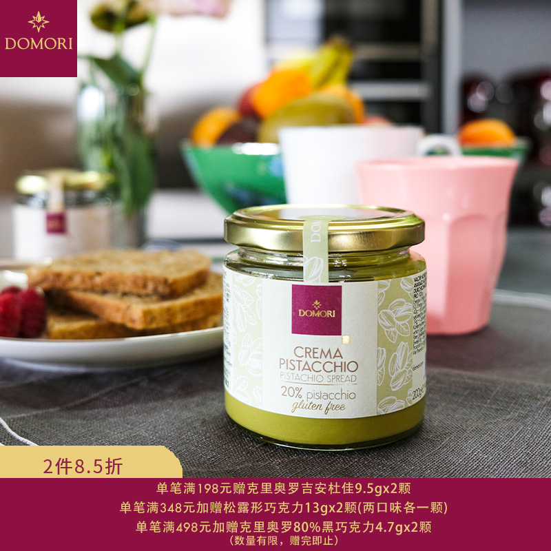 200g开心果白巧克力酱DOMORI