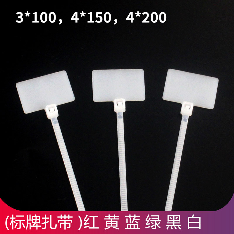 标牌尼龙扎带 带牌塑料扎带 记号扎带 可手写电缆线标牌理线带