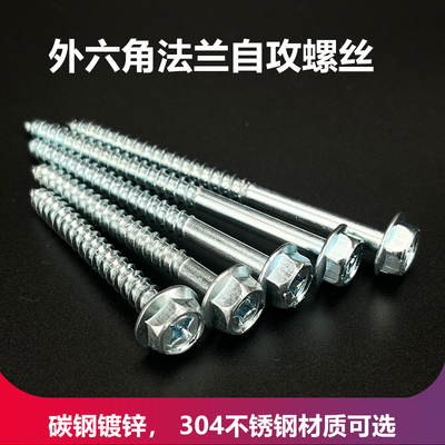 M456810外六角法兰带垫十字自攻螺丝浴室柜洗脸池木螺丝六角钉