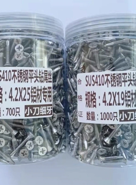 不锈钢SUS410十字沉头钻尾丝小刀口超细牙铝材自钻自攻燕尾丝