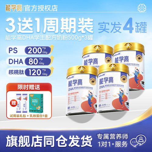 能学高DHA磷脂酰丝氨酸学生配方奶粉500g*4罐 5岁-15岁 独立包装