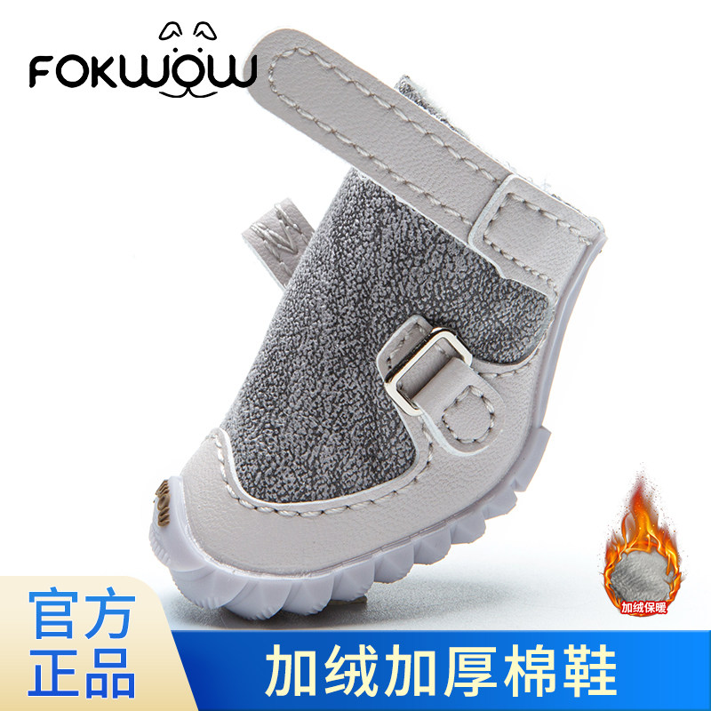 Fokwow狗鞋冬季加绒加厚保暖棉鞋小型犬宠物防雪软底防掉遛狗鞋子